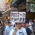 香港民众与学生反中共洗脑教育文化游行1